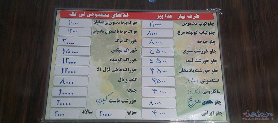 رستوران تی تک اصفهان